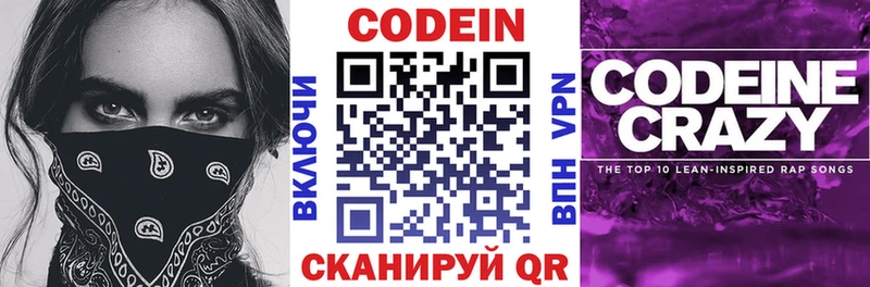 Купить где  Новое Девяткино  Codein Purple Drank 
